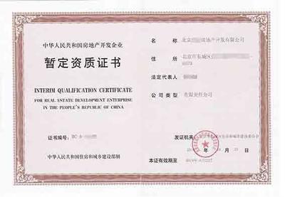 霸州市房地產(chǎn)暫定資質(zhì)辦理方法及各類(lèi)工程建設(shè)活動(dòng)指南