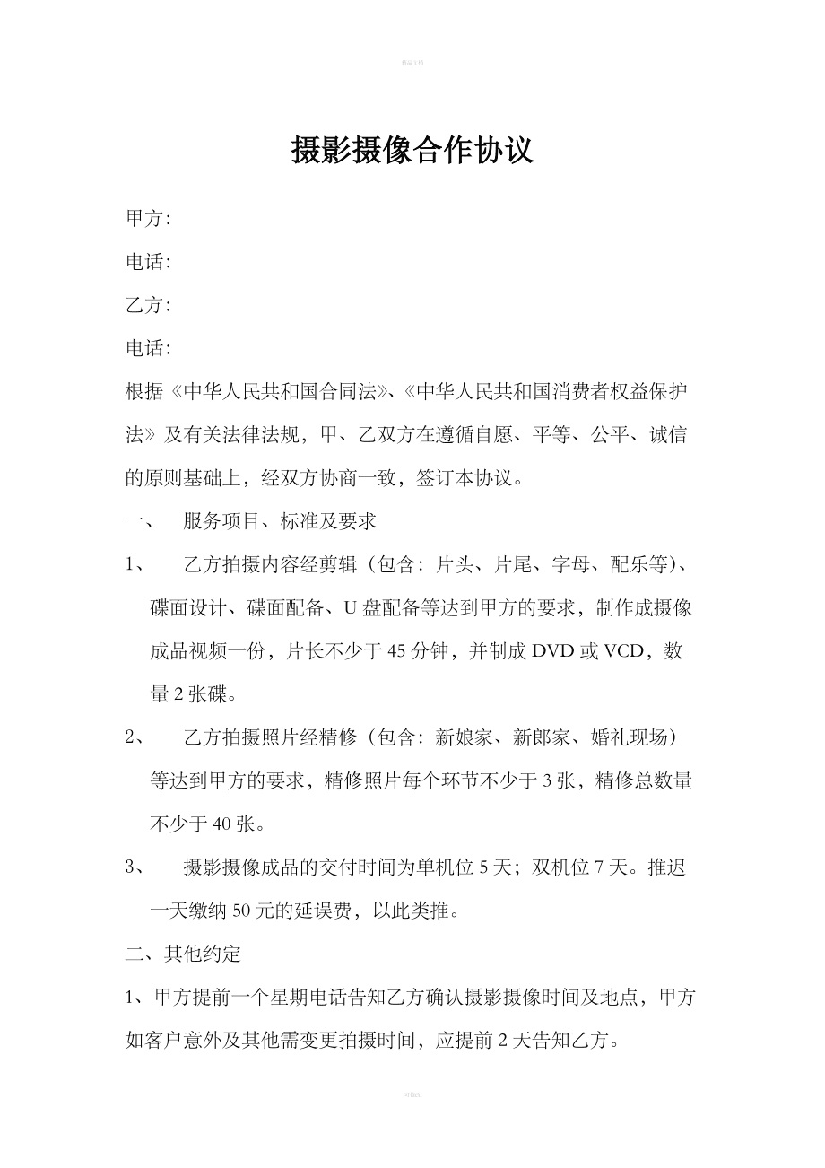 攝影攝像合作協(xié)議
